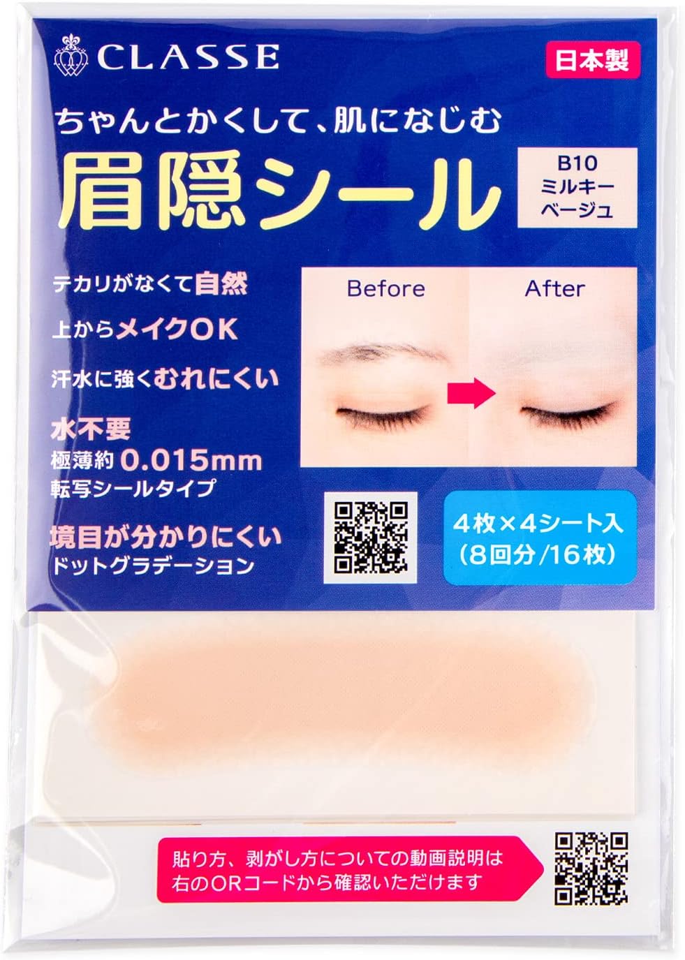 乐天商城 - 【訳あり】眉隠シール 4色 4シート(16枚)入り 極薄0.015mm ミルキーベージュ B10 B09QRPSRFZ 4571581921962