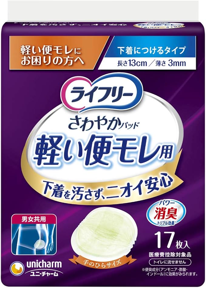【訳あり】ライフリー 軽い便モレ用さわやかパッド 17枚入【軽い便もれが気になる方】