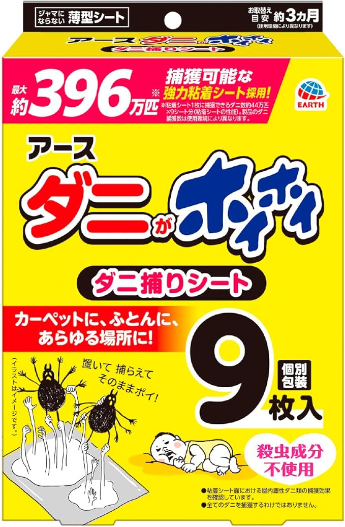乐天商城 - 【訳あり】ダニがホイホイ ダニ捕りシート 9枚入 ダニ対策 ダニ取りシート ノミ マダニ 掃除 赤ちゃん 布団 カーペット ダニ取りマット 防虫