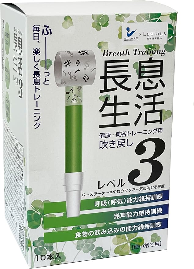 乐天商城 - 【訳あり】ルピナス 長息生活 吹き戻し 呼吸トレーニング レベル3 10本入