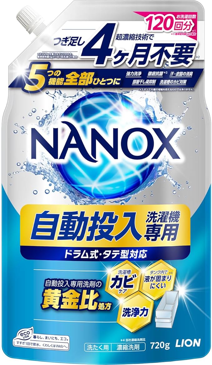 【訳あり】ライオン NANOX 自動投入洗濯機専用720g