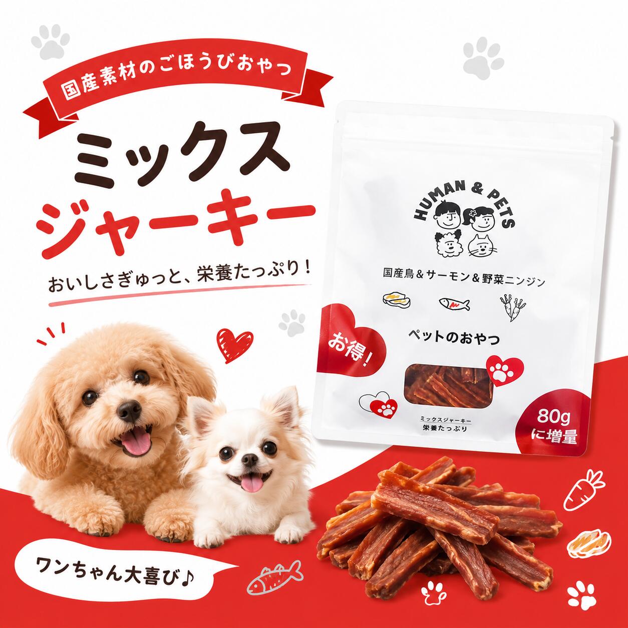 乐天商城 - 犬 おやつ 国産 ミックスジャーキー 無添加 サーモン 鶏むね肉 ニンジン 犬用ジャーキー 高タンパク 低脂肪 トレーニング ご褒美 HUMAN&PETS 80g 賞味期限2026.12.25　4595056066095
