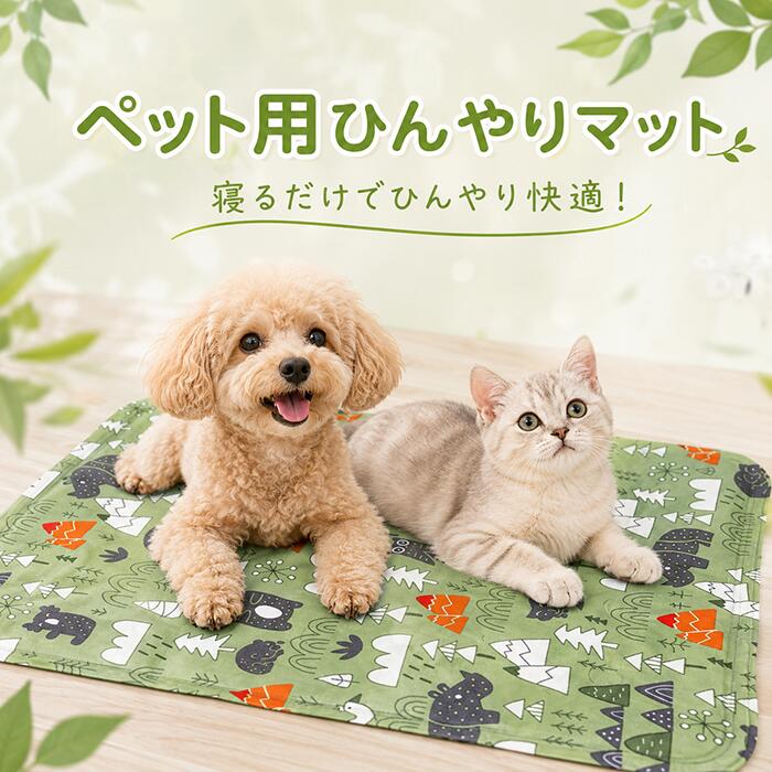 乐天商城 - ペット用ひんやりマット 犬 猫 冷感マット クールマット 接触冷感 夏用 ペットベッド 冷却マット 洗える 吸湿速乾 通気性 小型犬 中型犬 猫用 防暑対策 グリーンフォレスト