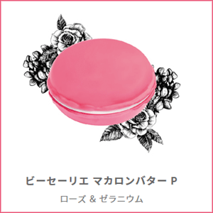 【LUMAXセール！】B・R・Y ビーセーリエ マカロンバター オーガニック ソフトワックス 20g lumax-cj-10042650 LUMAX サンプル画像2