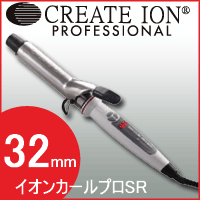 クレイツ イオン カールプロ SR 32mm C73310【お客様都合の返品・交換は不可】【沖縄以外の発送は送料無料】