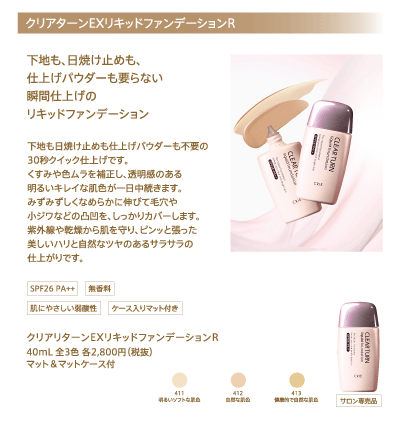 【新商品】CRIE -CLEAR TURN- クリエ クリアターンEXリキッドファンデーションR 40mL 全3色商品】ゴールドウェル デュアルセンス ウルトラスムース インテンシブ ヘアマスク 197g
