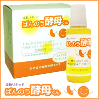 使い方はあなた次第で無限大∞ 波動リキッド ばんのう酵母くん 23mL×5本セット+2本プレゼント【沖縄以外は送料無料】【花粉症対策】