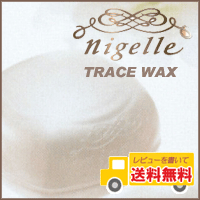 【送料込】ミルボン -nigelle dressia collection- ニゼル トレイスワックス 80g TRACE WAX【沖縄発送は別途送料】