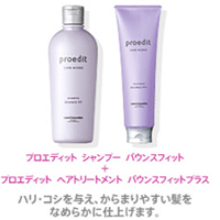 ルベル -proedit-プロエディット ケアワークス バウンスフィット シャンプー&トリートメントセット)【北海道、沖縄以外は送料無料】 - Image 3