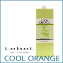 【クーポン配布中】ルベル -COOL ORANGE- クールオレンジ ヘアソープ 1600mL【スキャルプ用】