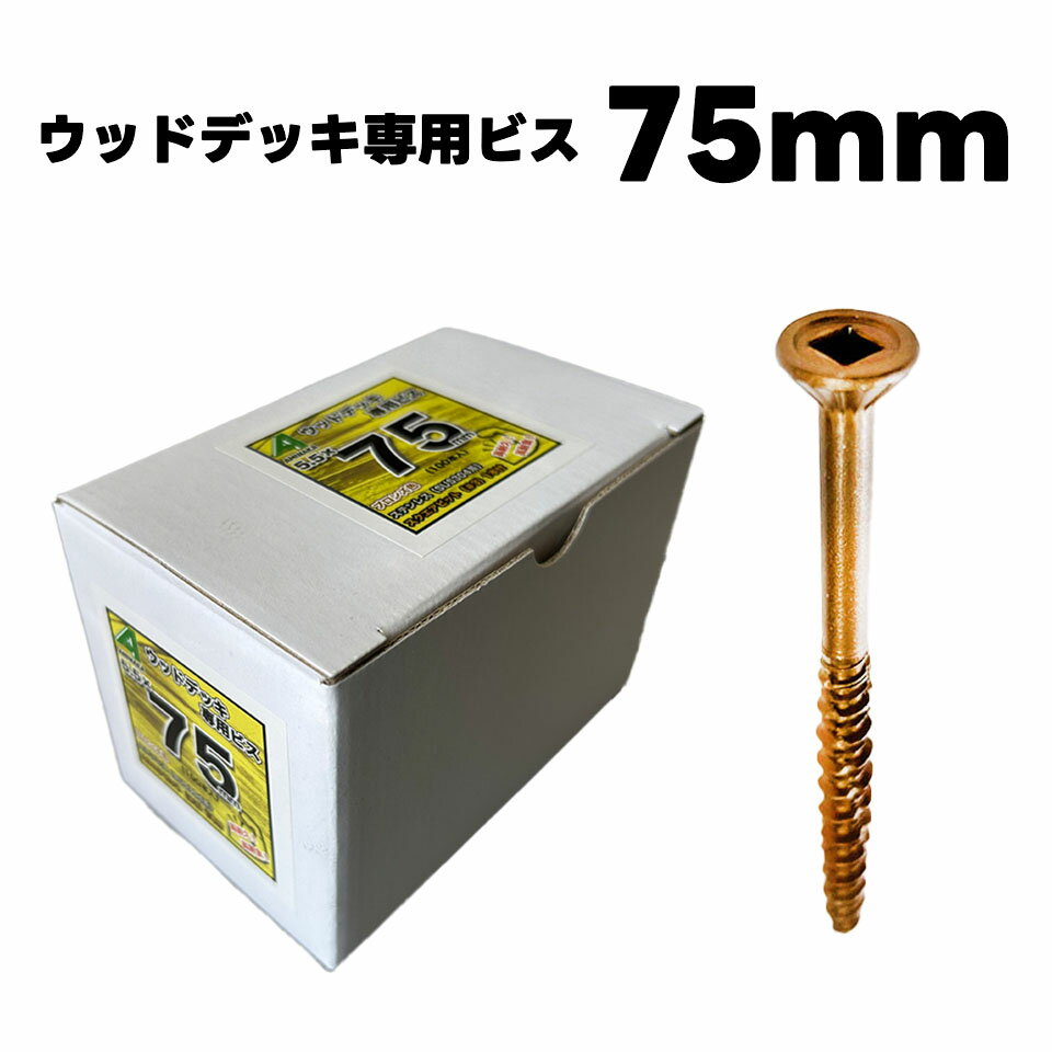 楽天市場】ビス 75mm ステンレスの通販 楽天市場】ビス 75mm ステンレスの通販