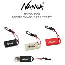 【NANGA ナンガ】LIGHTER HOLDERライターホルダー2023AW コードが便利なシリコン製蓄光ライターホルダーキャンプ アウトドア キーホルダー コードが便利なシリコン製ライターホルダーライターを手軽に持ち運び、使いやすさを追求したシリコン製ライターホルダーが新登場。パンツのループやバッグに取り付けることで、ライターの使用がより便利になります。シリコン製のホルダーは軽量で柔軟性があり、ライターを簡単に持ち運べます。ブラックとレッドは白のNANGAのロゴが、白は本体部分が蓄光仕様になっております。・カラーBLK、RED、WHT・素材シリコン※商品の色味につきまして、お客様のお使いのPC、スマートフォンのモニター環境により実際のカラーと画像の色味が違って見える場合が御座います。予めご了承の上、ご注文下さい。この商品は当店実店舗でも販売しております。在庫数の更新は随時行っておりますが、お買い上げいただいた商品が、品切れになってしまうこともございます。その場合、お客様には必ず連絡をいたしますが、万が一入荷予定がない場合は、キャンセルさせていただく場合もございますことをあらかじめご了承ください。当店では配送の都合上、申し訳ありませんが「ラッピング・のし」はご対応できません。 5