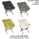 20 off SALE【Helinox HOME DECO BEACH ヘリノックス 】Chair ONE HOME チェアワン ホーム