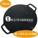 【JHQマルチグリドル 25cm】 新作 丸型 鉄板フライパン マルチグリドルパン グリルパン 正規品 25cm 【送料無料】 IH ガスコンロ 直火 炭火 グ...