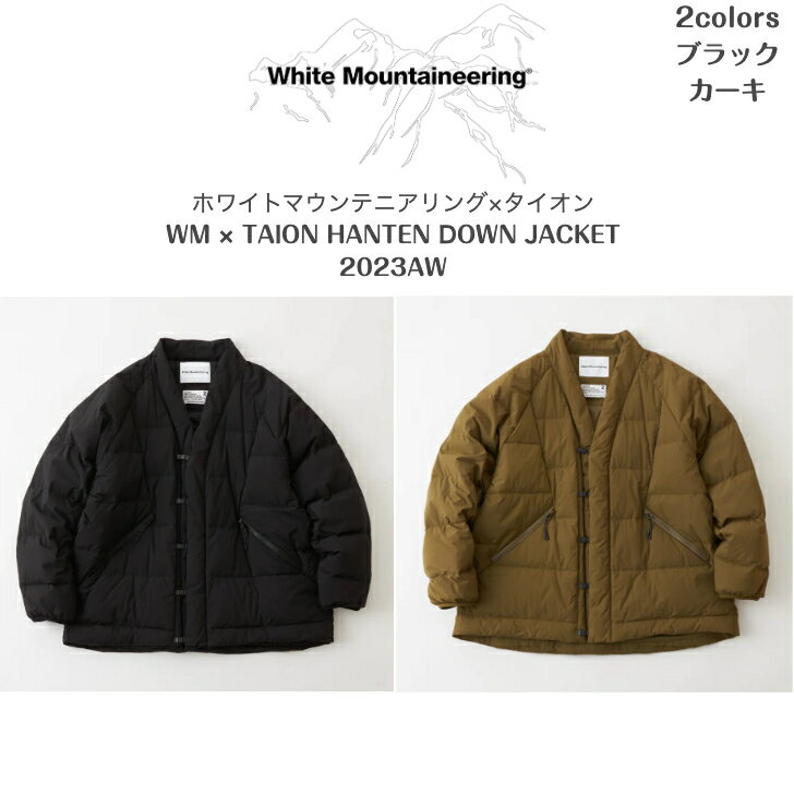 タイオン ダウンジャケット メンズ 40%off SALE【White Mountaineering ×TAION】ホワイトマウンテニアリング×タイオンWM × TAION HANTEN DOWN JACKETハンテンダウンジャケット2023AW