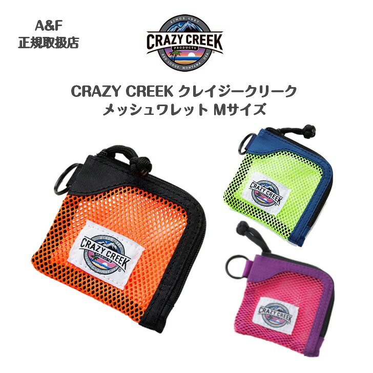 【CRAZY CREEK クレイジークリーク】メッシュワレットMサイズMESH WALLET M2026SS