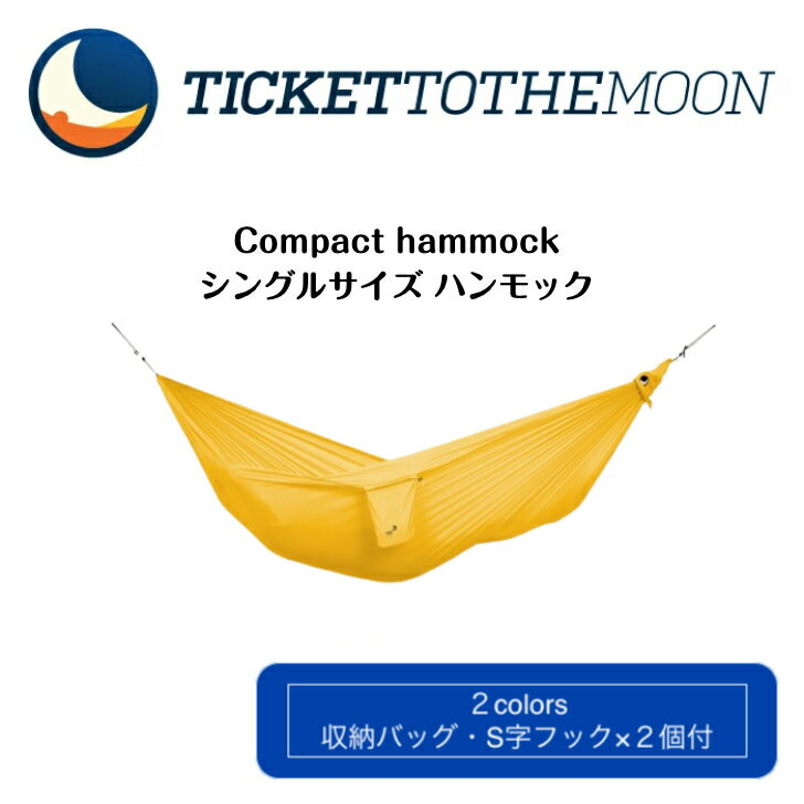 20%off sale【Ticket to the Moon】Compact Hammock チケット・トゥ・ザ・ムーン コンパクトハンモック シングルサイズハンモック