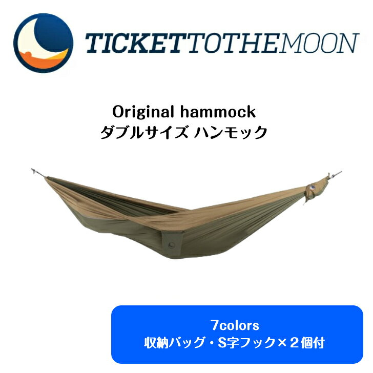 20%off SALE【Ticket to the Moon】 Original Hammock チケット・トゥ・ザ・ムーン オリジナルハンモック ダブルサイズハンモック