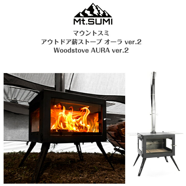 楽天市場】Mt.SUMI Woodstove AURA ver.2の通販 楽天市場】Mt.SUMI Woodstove AURA ver.2の通販