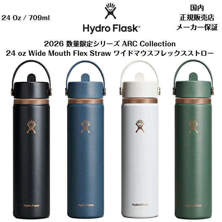 楽天市場】ハイドロフラスク 限定（弁当箱・水筒｜キッチン用品・食器