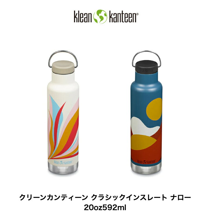 【Klean Kanteen クリーンカンティーン】クラシックインスレート ナロー 20oz592ml