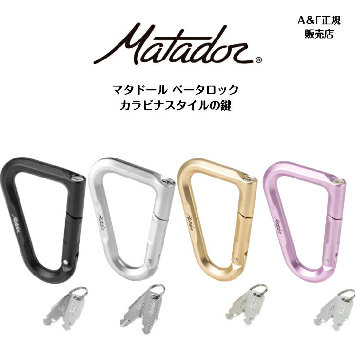 【Matador マタドール】ベータロック旅行用にデザインされたカラビナスタイルの鍵