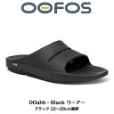 【OOFOS ウーフォス ユニセックス】リカバリーサンダル シャワーダンダルOOahh - Black ウーアー ブラック