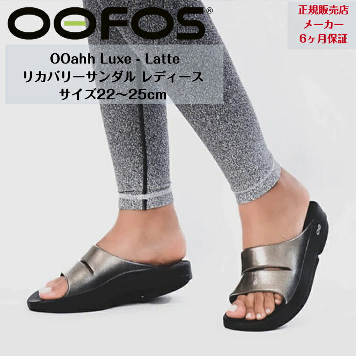 楽天市場】oofos latteの通販