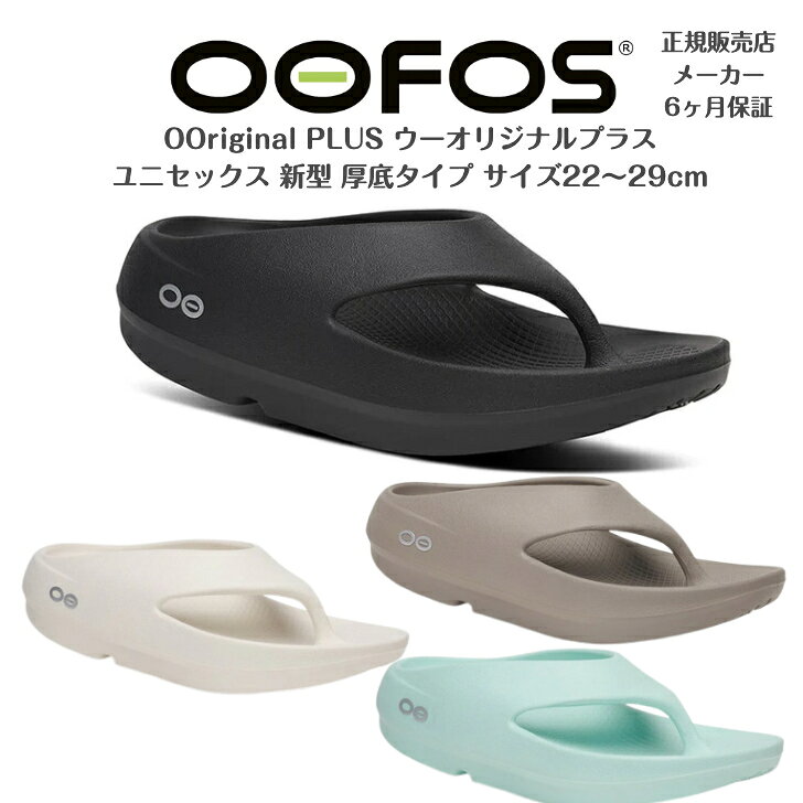 正規品保証付OOriginal PLUS ウーオリジナルプラス 厚底タイプ22cm-29cm