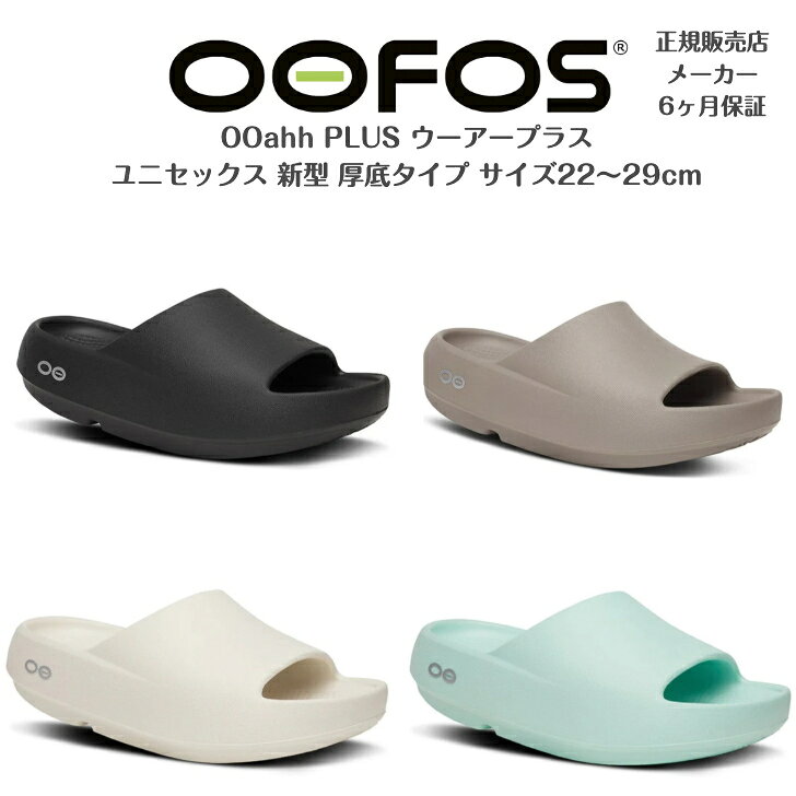 正規品保証付OOahh PLUS ウーアープラス22cm-29cm
