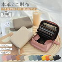 【超目玉品!最大40%OFFクーポン】 ミニ財布 本革 レディース 財布 小さめ じゃばら コンパクト 薄い 蛇腹 カードケース 磁気不良 防止 スキミング防止...