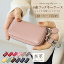 【超目玉品!最大38%OFFクーポン】 キーケース 本革 レディース おしゃれ メンズ キーホルダー キーリング 大容量 スマートキー 牛革 レザー 鍵 カギ ...