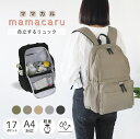 【超目玉品!最大40%OFFクーポン】 ママバッグ サブバッグ マザーズバッグ 遠足 ママリュック 軽量 リュックサック おしゃれ 背面ポケット 親子 通勤 大...