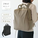 【超目玉品!最大40%OFFクーポン】 お洒落 pcバッグ 13インチ トート ビジネスリュック リュック バッグ 大容量 ノートpc ビジネス 軽量 PCケー...