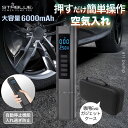 【超目玉品!最大38%OFFクーポン】 電動空気入れ 自動車 自転車用空気入れ スマートエアポンプ 電動エアーコンプレッサー 車 車椅子 空気入れ 電動 バイク...