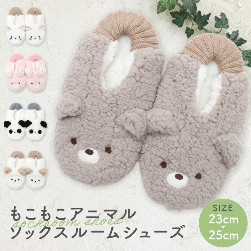 ルームシューズ スリッパ 冬用 かわいい どうぶつ ネコ ヒツジ ボアルームシューズ ウサギ ボアスリッパ パンダ クマ あったかい お家 動物 冬スリッパ かかと付き 10代 室内 子供 24cm かわいい猫 ギフト 気持ちいい もこもこアニマルのサムネイル