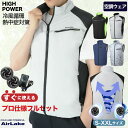 【45%OFFクーポン!】 空調ウェア 空調冷風服 バッテリー ファンセット 空調作業服 ベスト フルセット 冷却服 空調作業着 空調扇風服 作業服 備品 空調ベスト 4段階風量調節 ゴルフ ファン付き作業服 メンズ 20000mAh 通学 レディース 夏 ワークウェア s m l xl