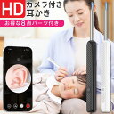 【新発売・50%OFFクーポン】 耳かき カメラ付き 耳掃除 イヤースプーン カメラ付き耳かき ライト カメラ付きイヤースコープ イヤースコープ 耳掻き カメラ...