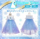 【超目玉品!最大40%OFFクーポン】 キッズ パーティードレス プリンセス コスチューム クリスマス 衣装 子供 プリンセスドレス 子供用 なりきり 新年 新...