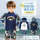 【超目玉品!最大40%OFFクーポン】 ラッシュガード 子供水着 水着 子供 こども 男の子 3点セット 子供用 セパレート 子ども おしゃれ キッズ ジュニア...