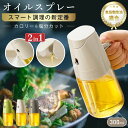 【50%OFF・期間限定!】 \新発売/ オイルスプレー ガラス 油ポット オイルスプレーボトル 霧吹き スプレーボトル 料理用 ノンフライヤー オリーブオイル スプレー スプレー式オイルボトル 300ml 油スプレー 油ポットオイルスプレー 油