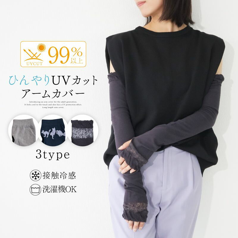 UVカットロング手袋 アームカバー 夏用 レディース UVカット ロング メッシュ素材 花柄 猫 uv UVカット手袋 紫外線カット手袋 冷感 可愛い 日焼け防止 UVカットアームカバー 指掛け 野球 指切り 20代 つけ袖 ブランド インナー 腕カバー 火傷 冷え対策 カラー 洗える 母の日