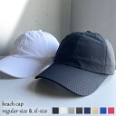 【XLサイズ登場!】\海やプールに♪/ ビーチキャップ メッシュ 速乾 uvカット サイズ調整 洗える 速乾素材 スポーツ 涼しい 日焼け対策 キャップ キッズ ランニング 夏 uvケア 日よけ レディース メンズ おしゃれ 大人 通気性 男女兼用 子供