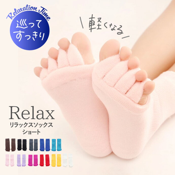 Five-Toed Socks - ＼一日の終わりにほっとリラックス♪／ セラピーソックス 脚ケア 2足 3足 セット ショート丈 サポーター 足ケア サポーター デスクワーク もこもこ リラックスソックス 五本指 ゆったり おうち時間 温活
