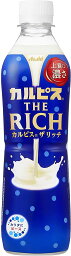 【Go In Drink】アサヒ飲料 「カルピス THE RICH」490ml×24本