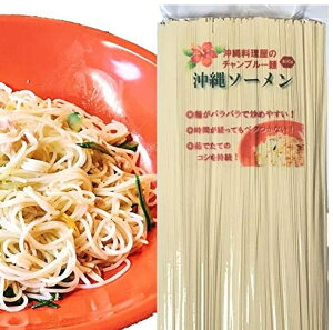 【Go In Eat】沖縄ソーメン　チャンプルー専用ソーメン　400g袋入（約7～8食分）×2パック