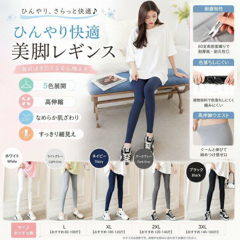 Rakuten - レギンス 夏用 涼しい 接触冷感 ひんやり レディース スパッツ タイツ 10分丈 薄手 高伸縮 ストレッチ 美脚 細見え なめらか 摩擦に強い 毛玉になりにくい 色落ちしない ルームウェア ヨガ スポーツ 大きいサイズ L XL 2XL 3XL 黒 白 グレー ネイビー