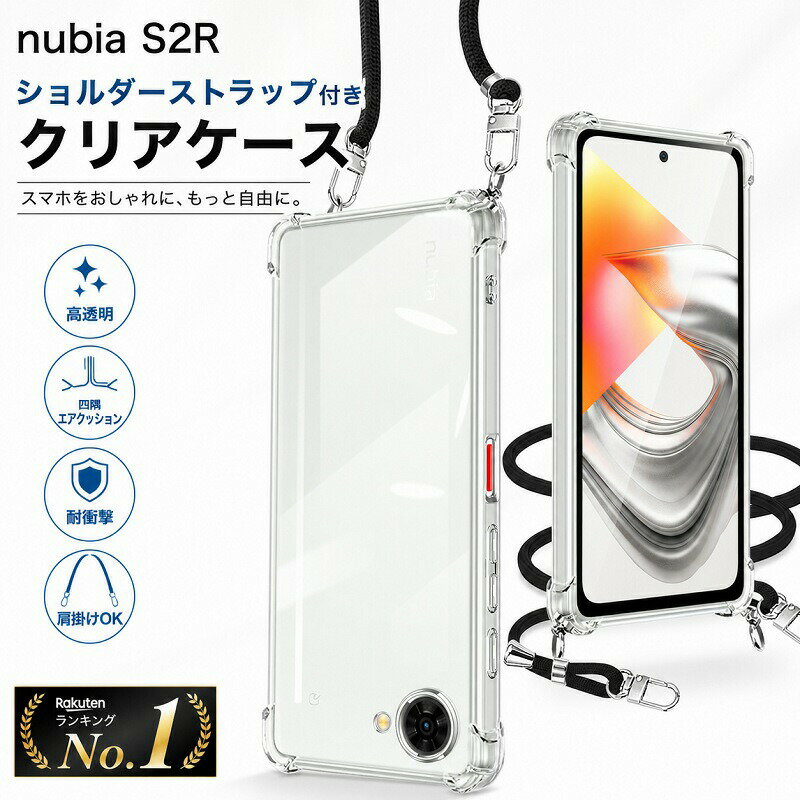 Rakuten - 【ハンドストラップ付】 nubia S2R ケース クリア ヌビア S2R スマホケース 透明 カバー ソフトケース 耐衝撃 衝撃吸収 四隅エアクッション ショートストラップ 手首 落下防止 薄型 軽量 高透明 画面保護 大人可愛い シンプル おしゃれ