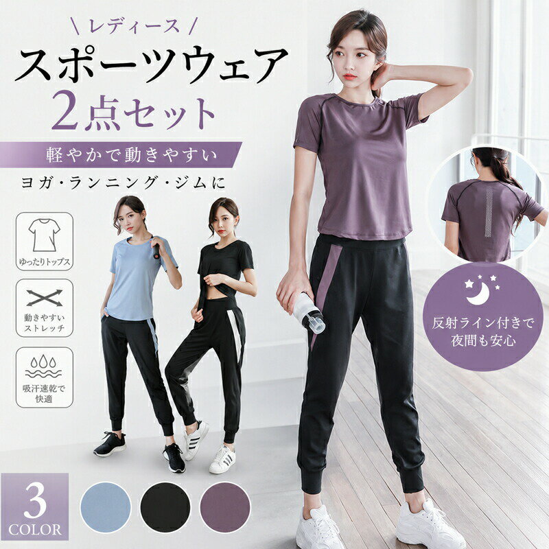 Pants Suit - スポーツウェア レディース 上下セット 2点セット 半袖 Tシャツ パンツ ヨガウェア トレーニングウェア ランニングウェア 吸汗 速乾 ストレッチ ゆったり 体型カバー 反射ライン ウォーキング ジム 春 夏 秋 大きいサイズ S M L XL 2XL 3XL 4XL