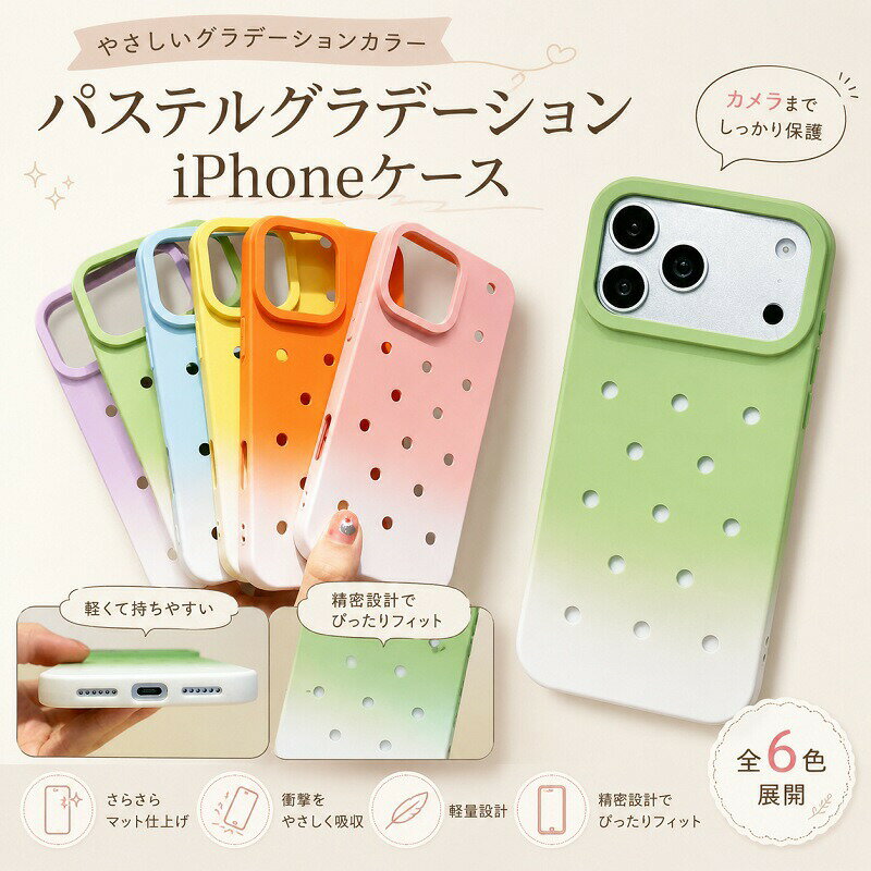 Rakuten - iPhone17PROMAX 17AIR ケース グラデーション ドット マット さらさら iPhone16 ケース iPhone15 iPhone14 iPhone13 ケース スマホケース カバー パステル カメラ保護 軽量 耐衝撃 指紋防止 かわいい おしゃれ ソフトケース 全6色 携帯カバー